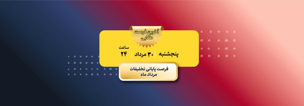 آخرین مهلت استفاده از خدمات پارسه با قیمت های 1403!
