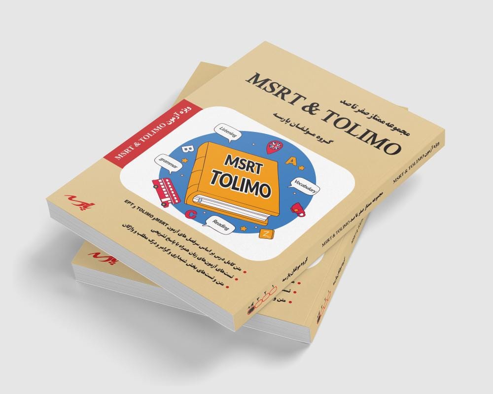 فایل های شنیداری کتاب جامع msrt و تولیمو