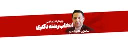 وبینار انتخاب رشته