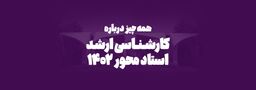 طرح کارشناسی ارشد استاد محور