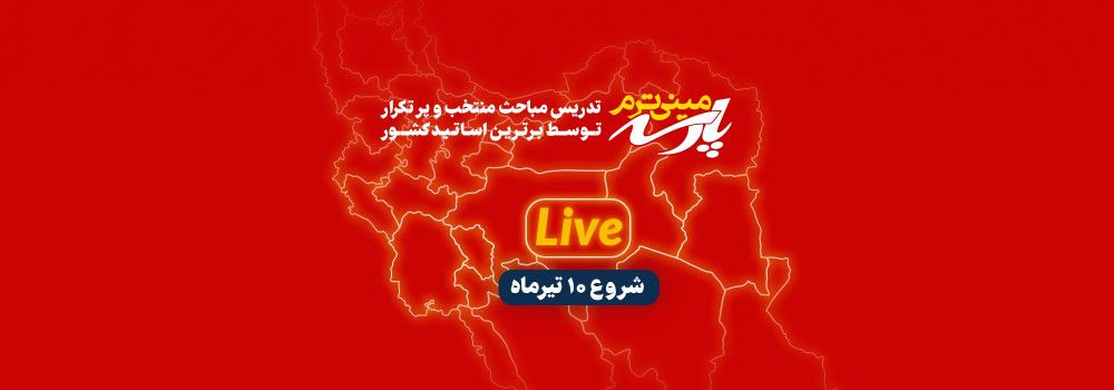 مینی ترم پارسه