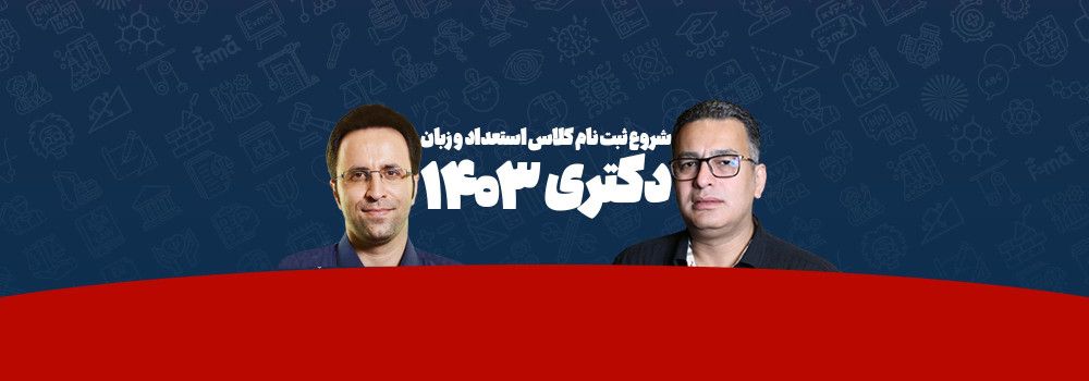 زبان و استعداد تحصیلی