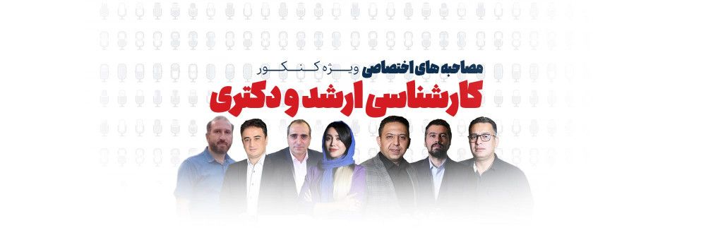 مصاحبه های اختصاصی