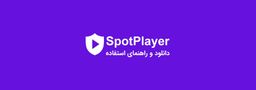spotplayer