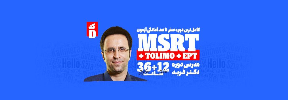 شروع دورهMSRT