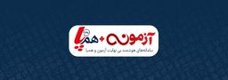 سامانه همپا و بینهایت آزمون