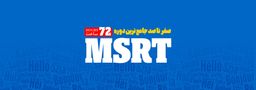 دوره صفر تا صد آمادگی آزمون MSRT