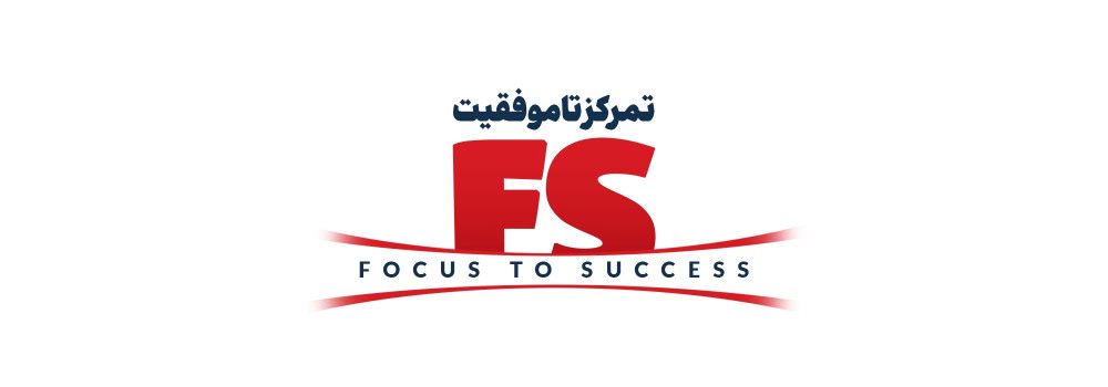 کارگاه تمرکز تا موفقیت