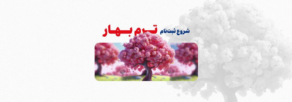 شروع ثبت نام  کلاس آمادگی کنکور ارشد و دکتری 1404  ترم بهار پارسه
