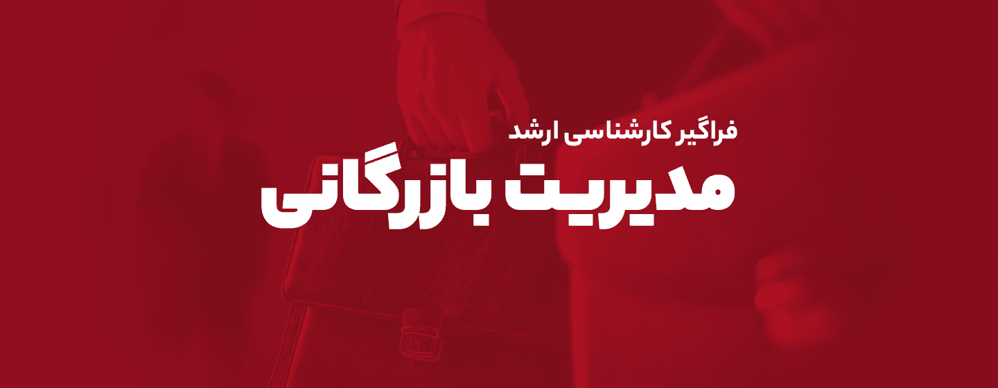 مدیریت بازرگانی