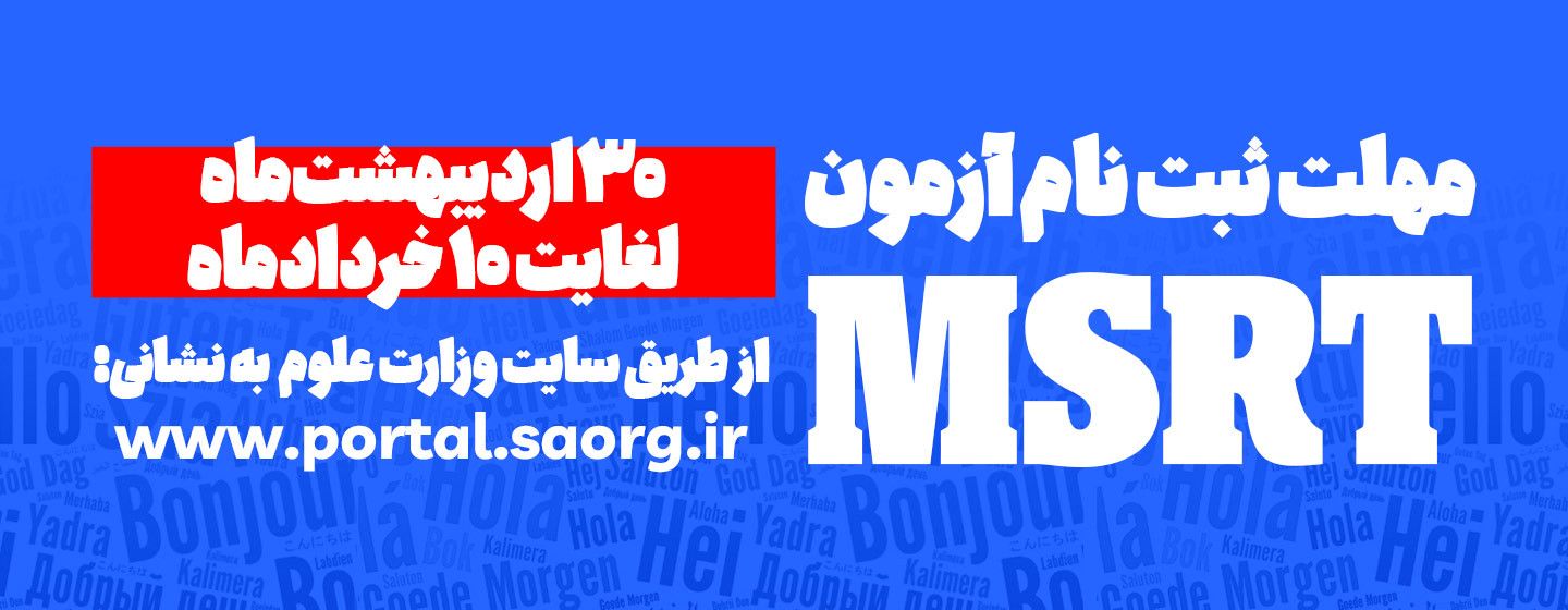 MSRT