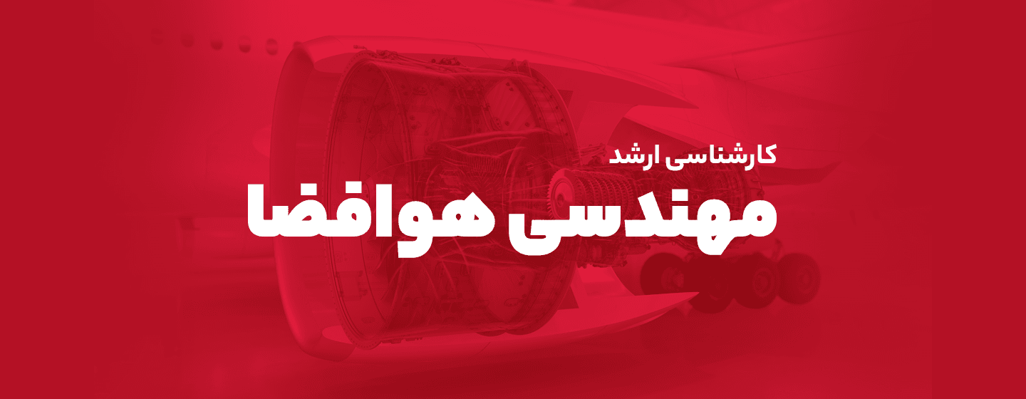 هوافضا