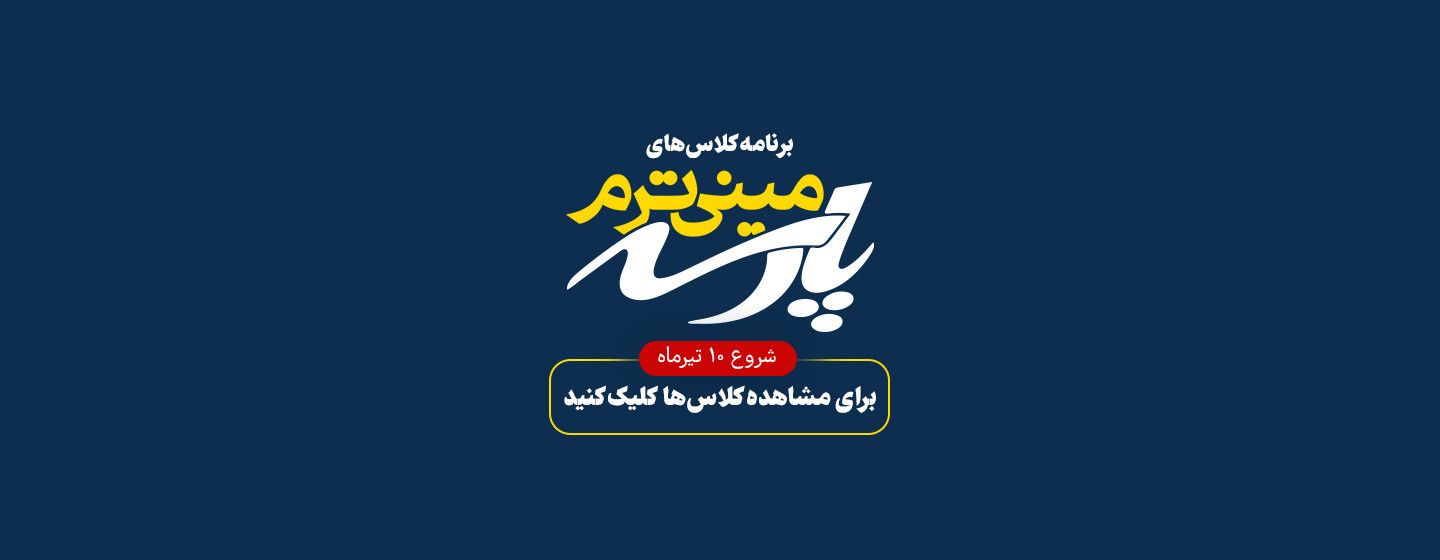 مینی پارسه