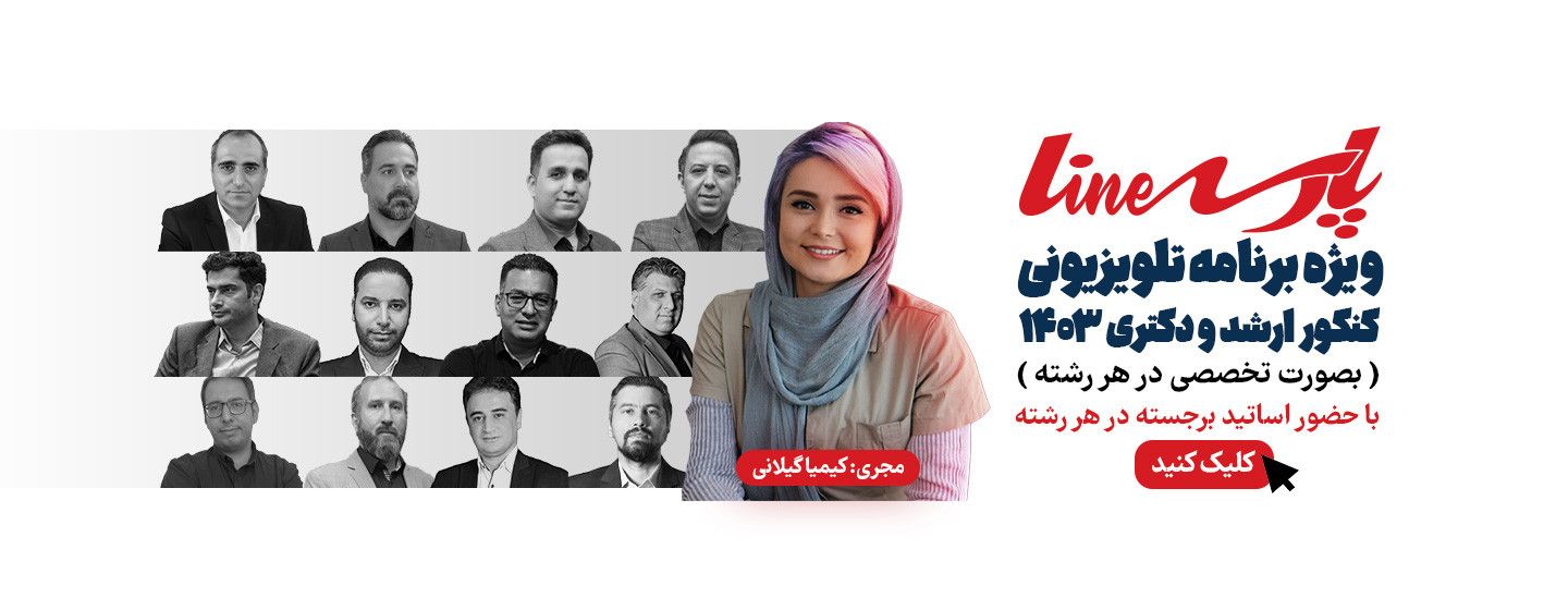 پارسه لاین