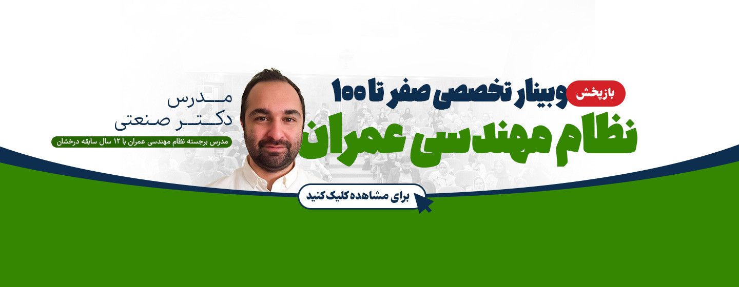 نظام مهندسی