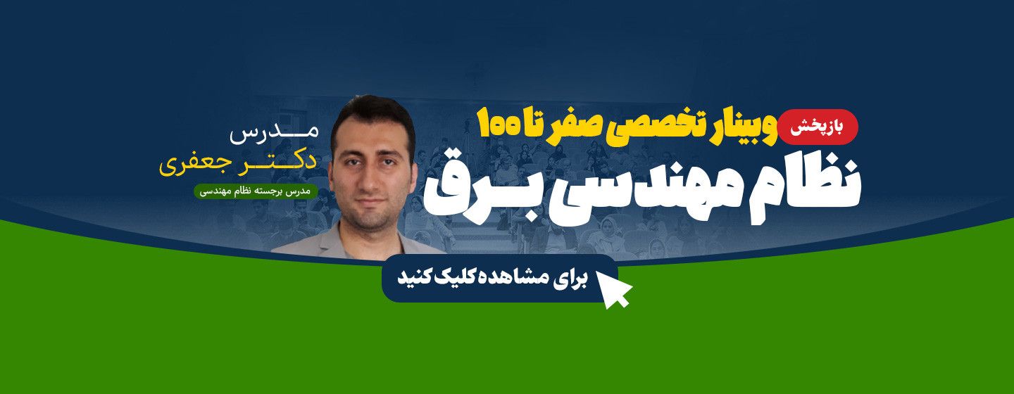 نظام مهندسی برق