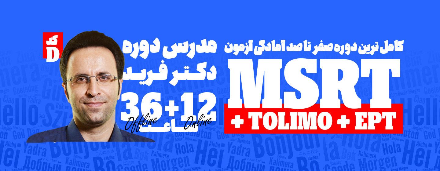 msrt