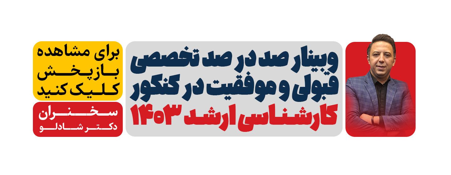 وبینار ارشد