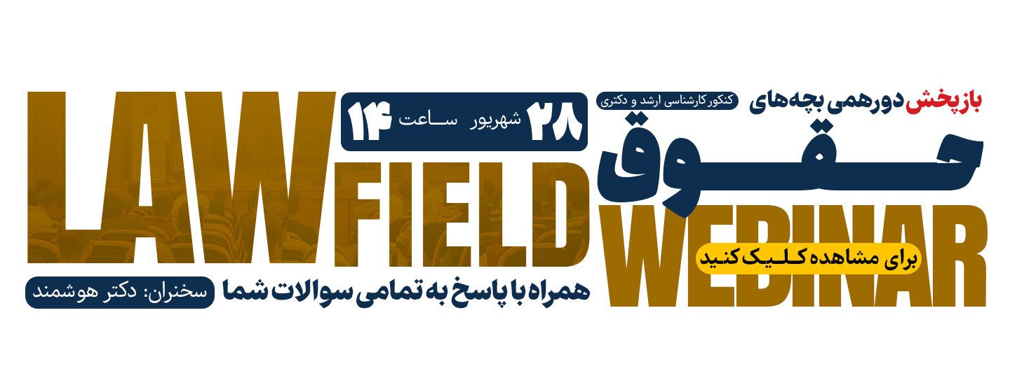 دورهمی حقوق