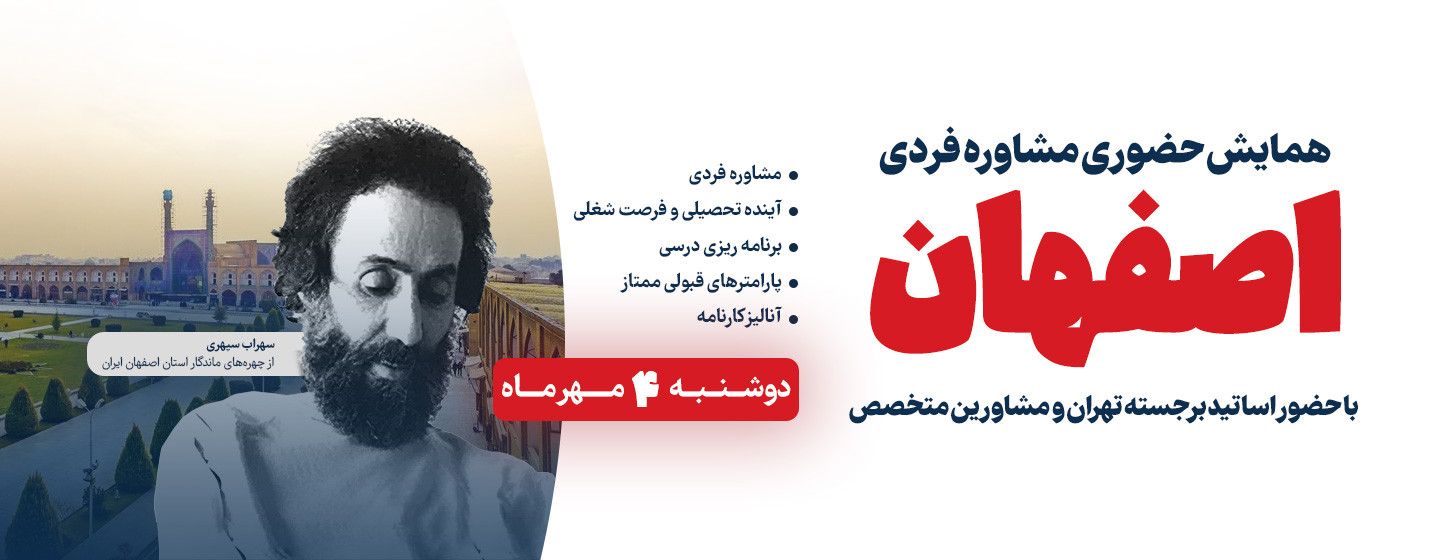 اصفهان