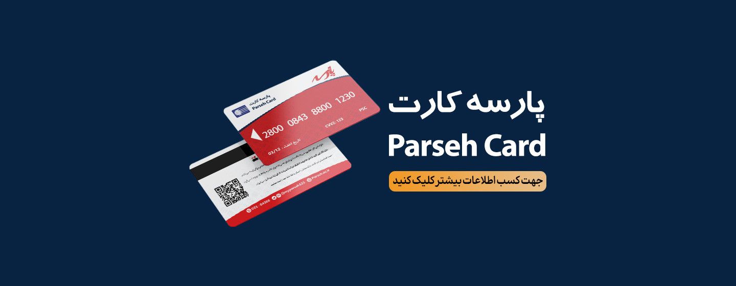 پارسه کارت