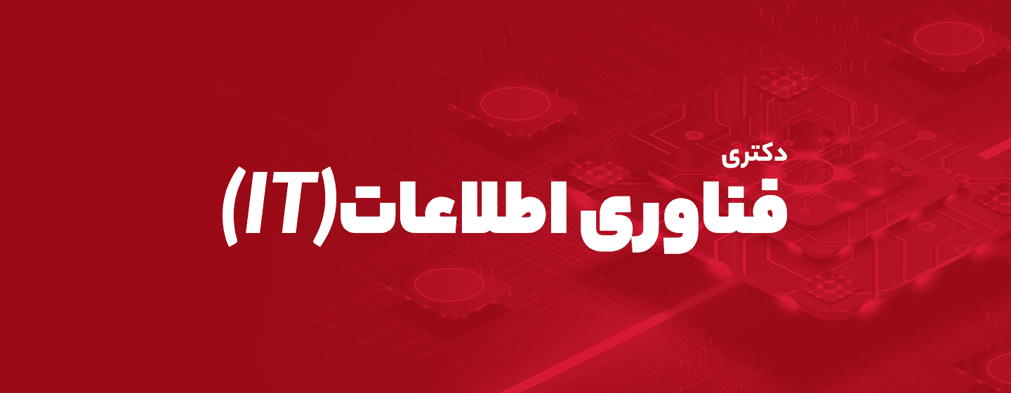 فناوری اظلاعات