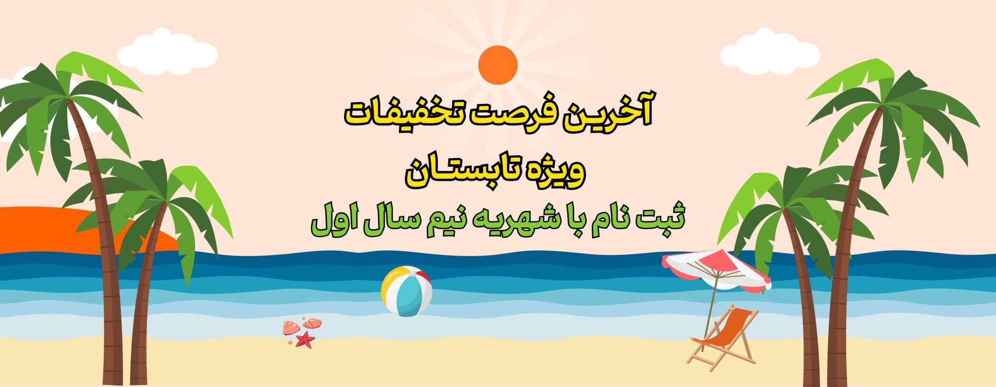 آخرین فرصت تخفیفات