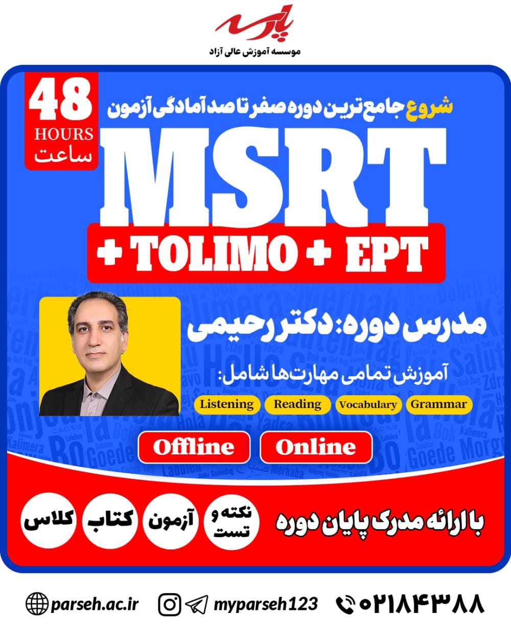 فایل های شنیداری کتاب جامع msrt و تولیمو