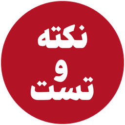 کلاس نکته و تست مهندسی عمران ارشد 1405 | برنامه کلاس‌ها و زمان‌بندی