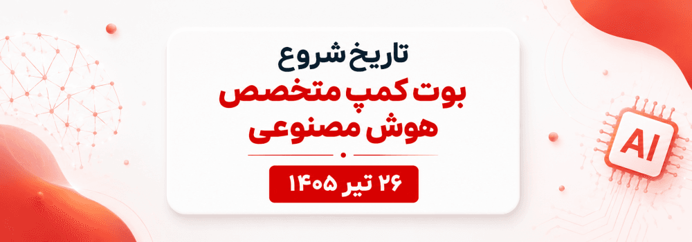 تاریخ شروع بوت کمپ متخصص هوش مصنوعی پارسه | ثبت نام دوره جامع 240 ساعته AI