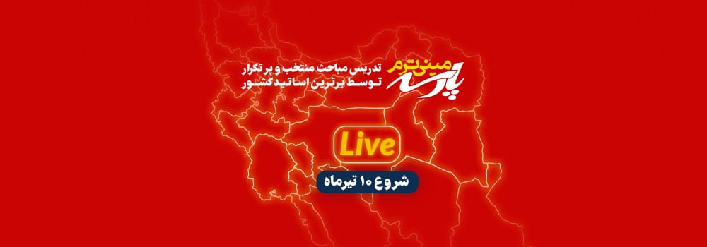 مینی ترم پارسه