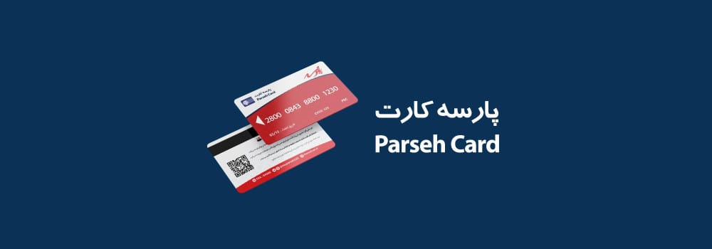 پارسه کارت