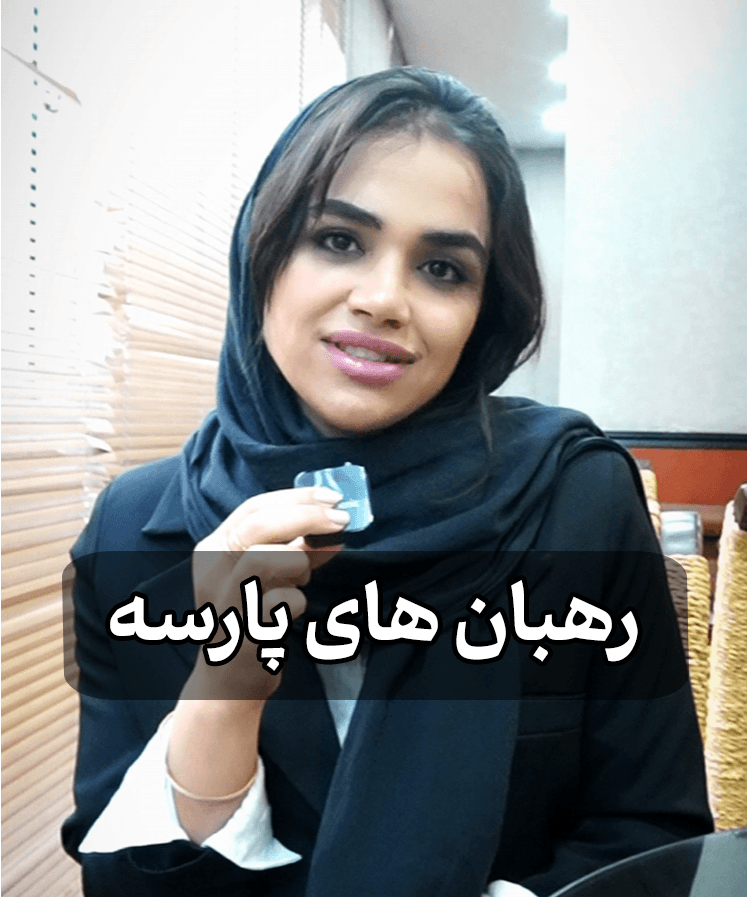 رهبان های پارسه هم قدم با شما تا موفقیت
