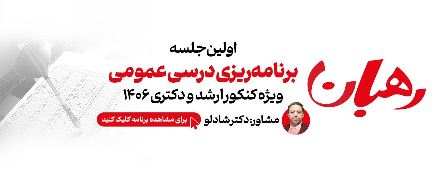 اولین جلسه برنامه ریزی درسی عمومی ارشد و دکتری 1406