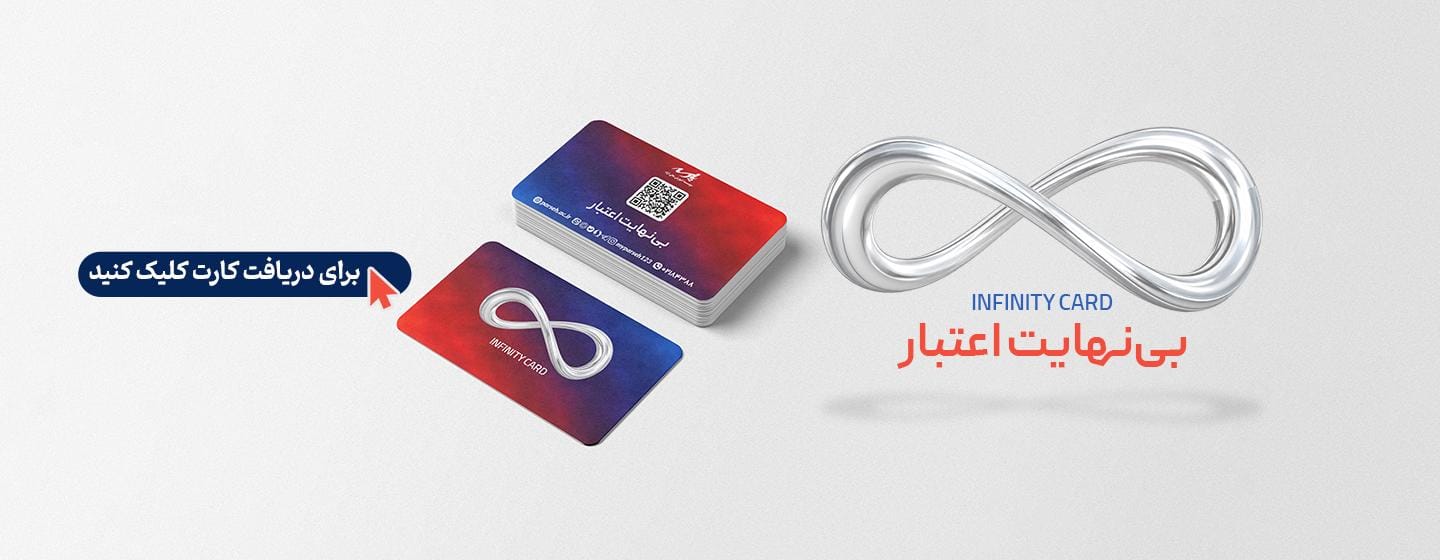 Infinity Card