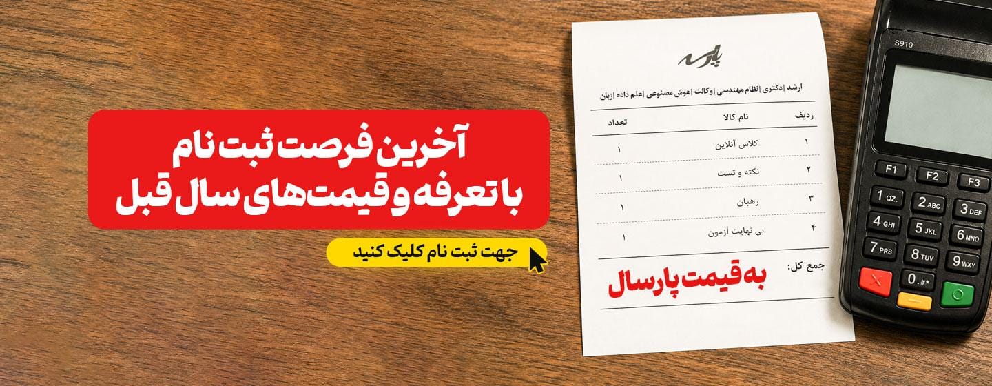 آخرین فرصت ثبت نام خدمات امسال با تعرفه پارسال آخرین فرصت ثبت نام خدمات امسال با تعرفه پارسال