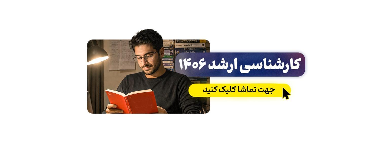 ارشد 1406 ارشد 1406