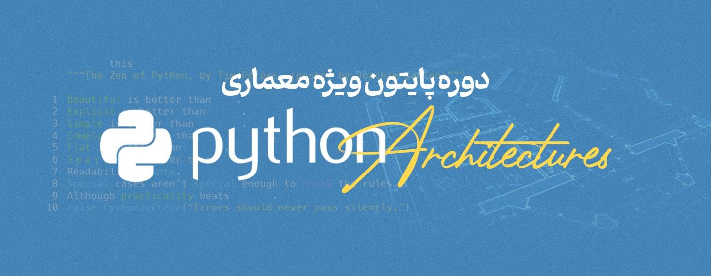 دوره پایتون ویژه معماری دوره پایتون ویژه معماری
